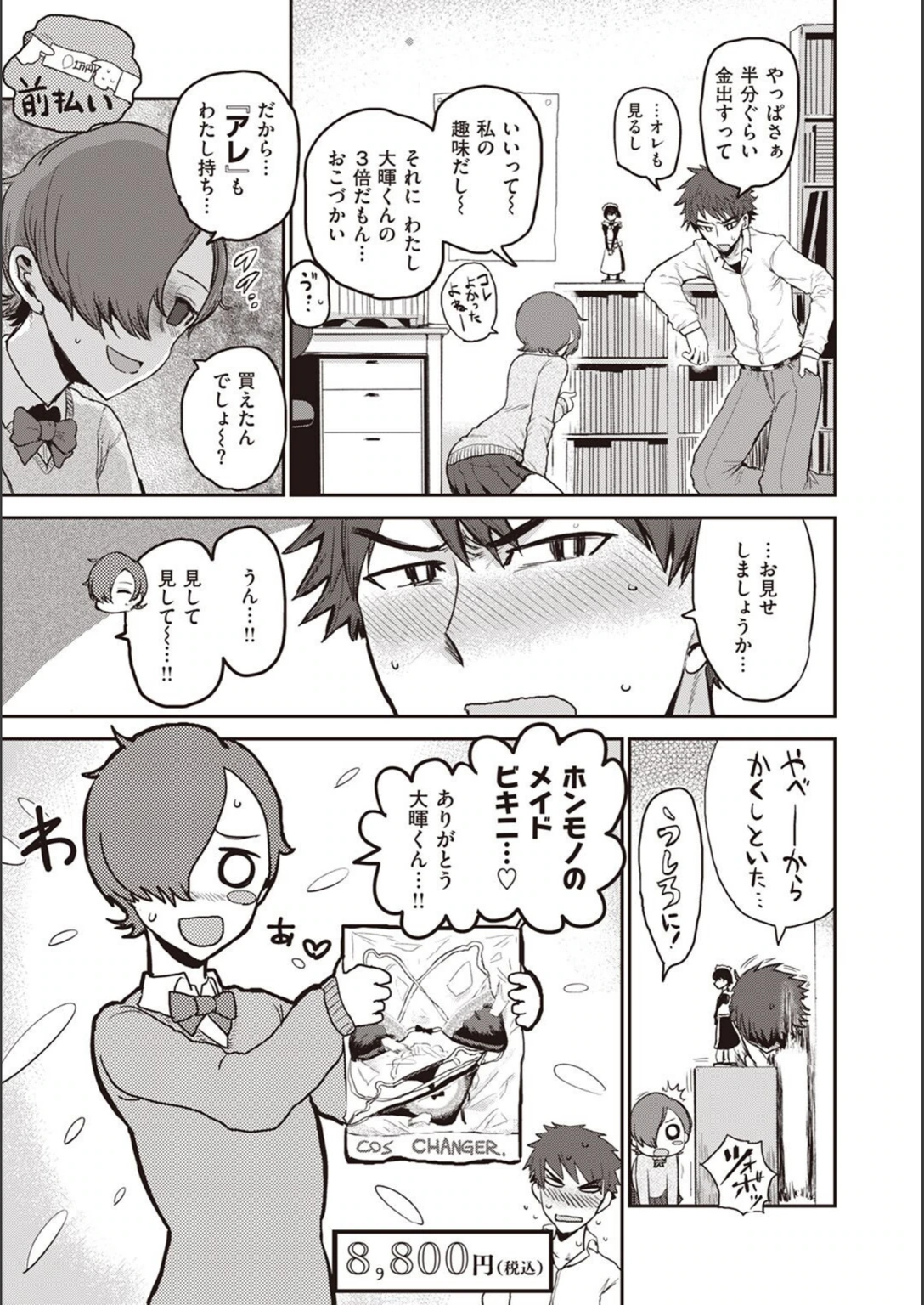 試し読み 3枚目