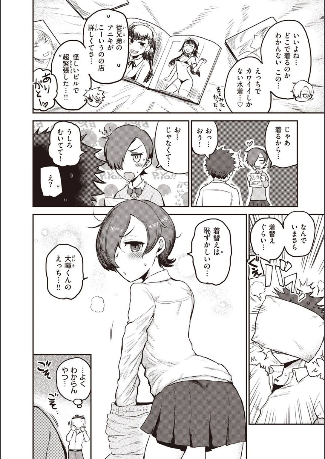 試し読み 4枚目