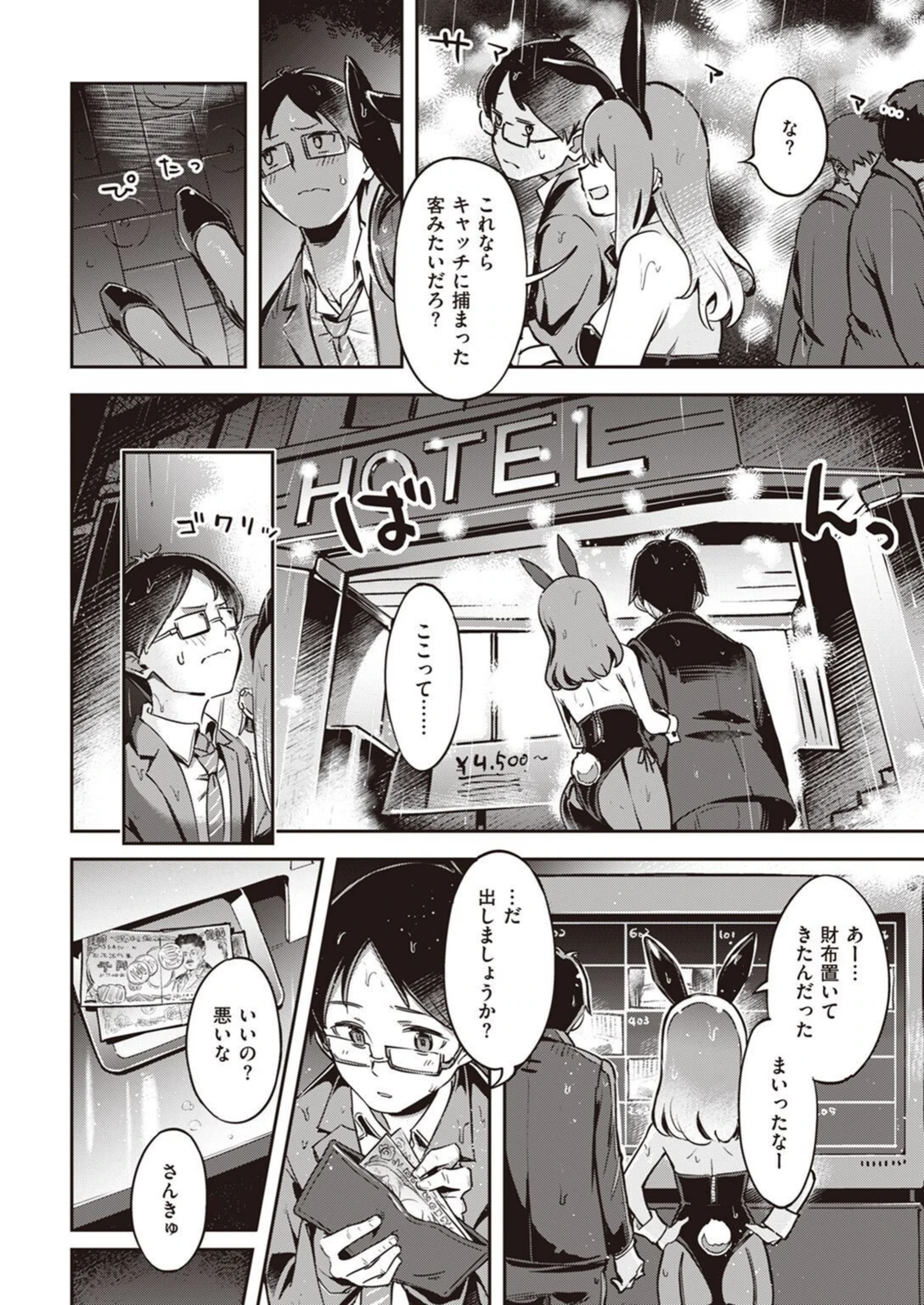 試し読み 8枚目