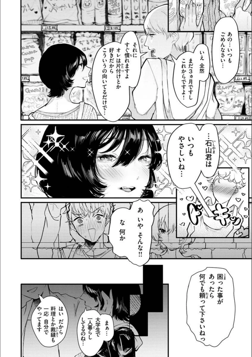試し読み 4枚目