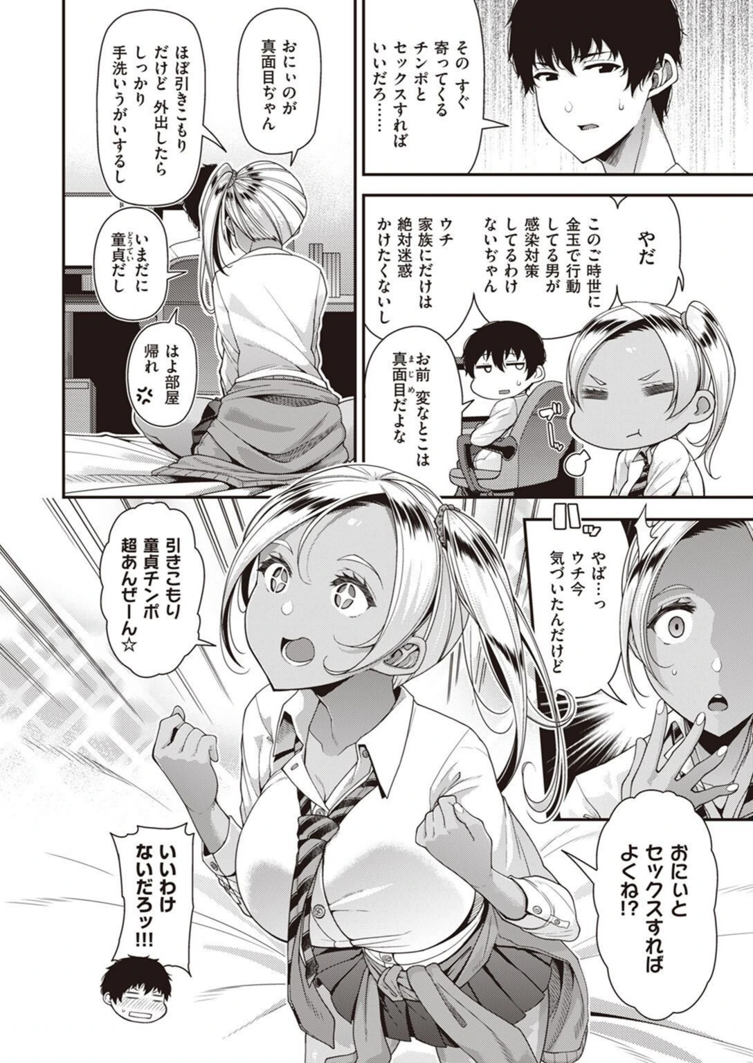 試し読み 2枚目