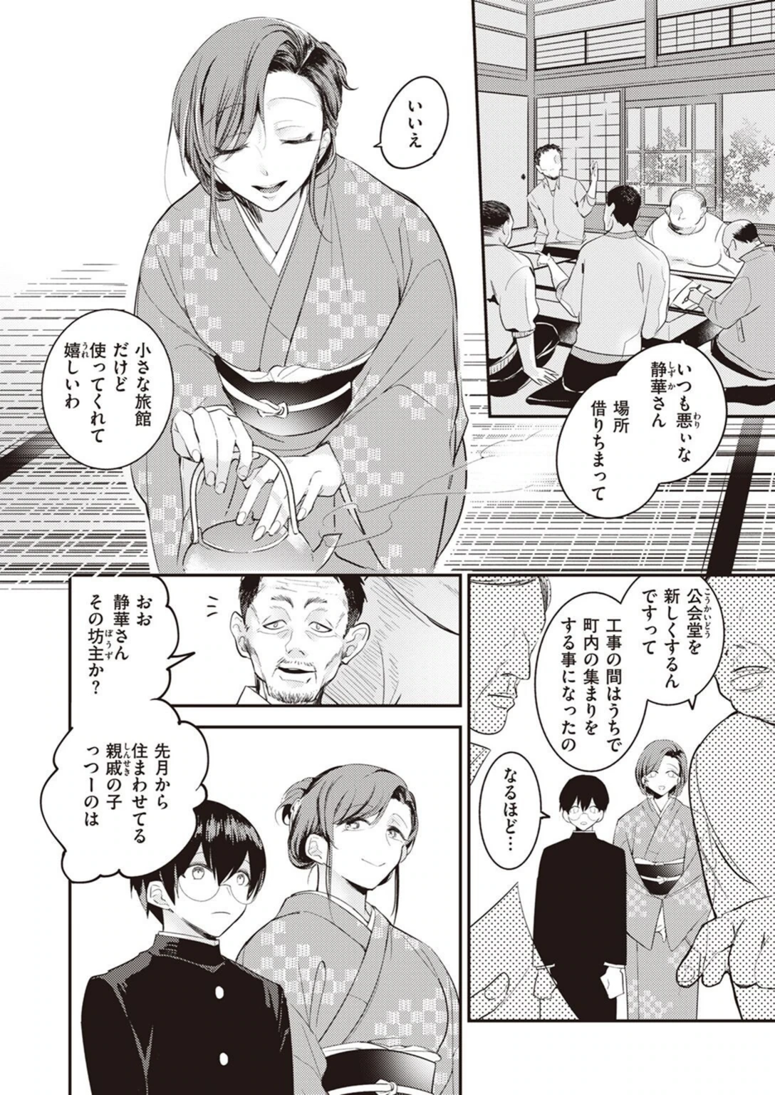 試し読み 2枚目