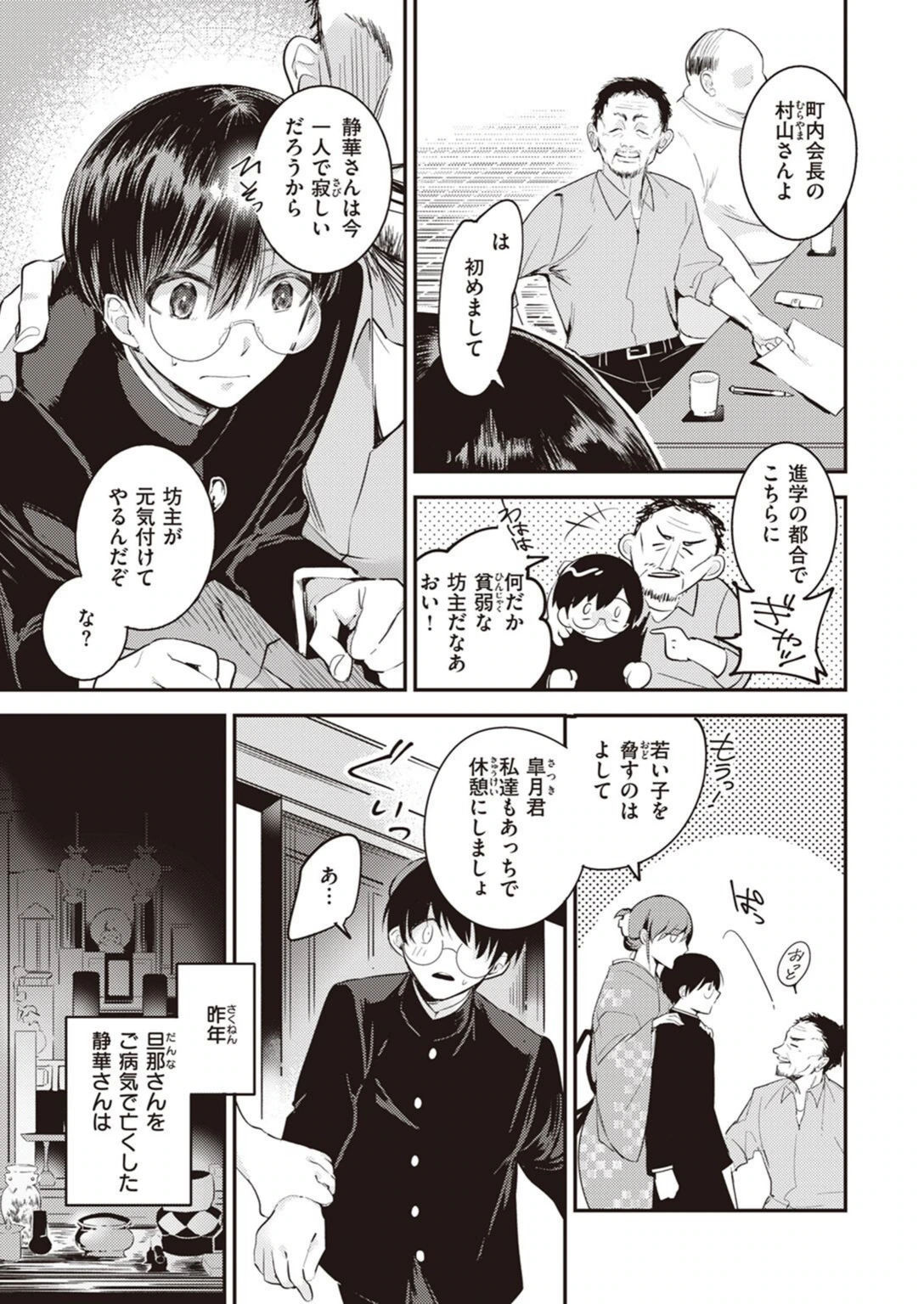 試し読み 3枚目