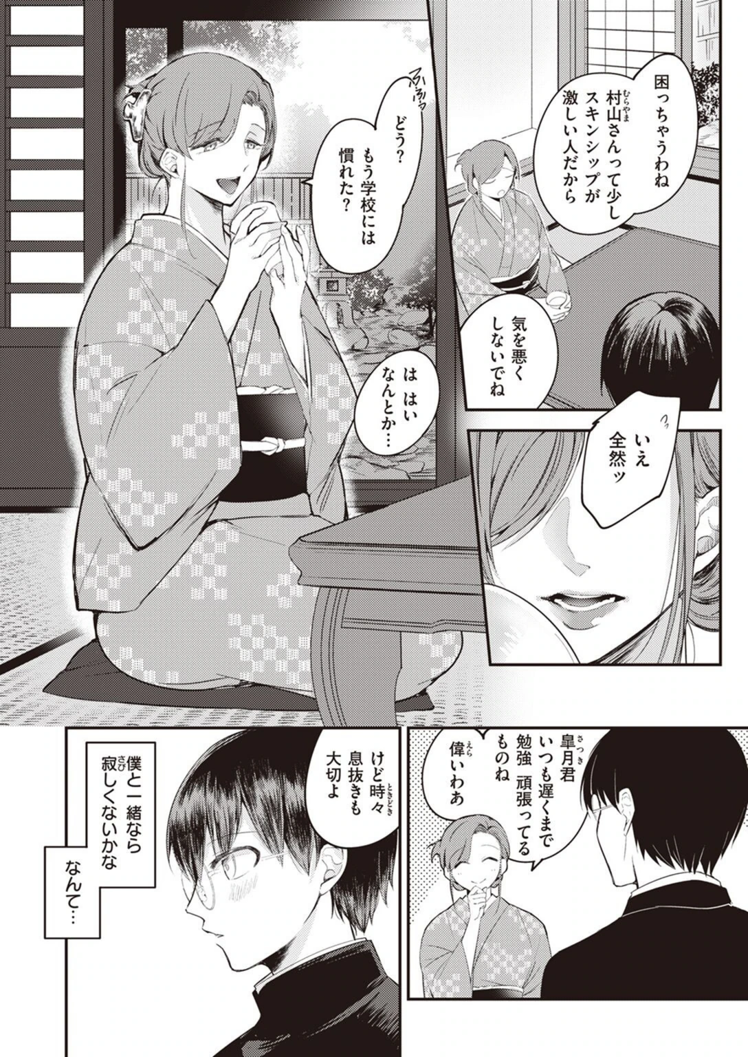 試し読み 4枚目