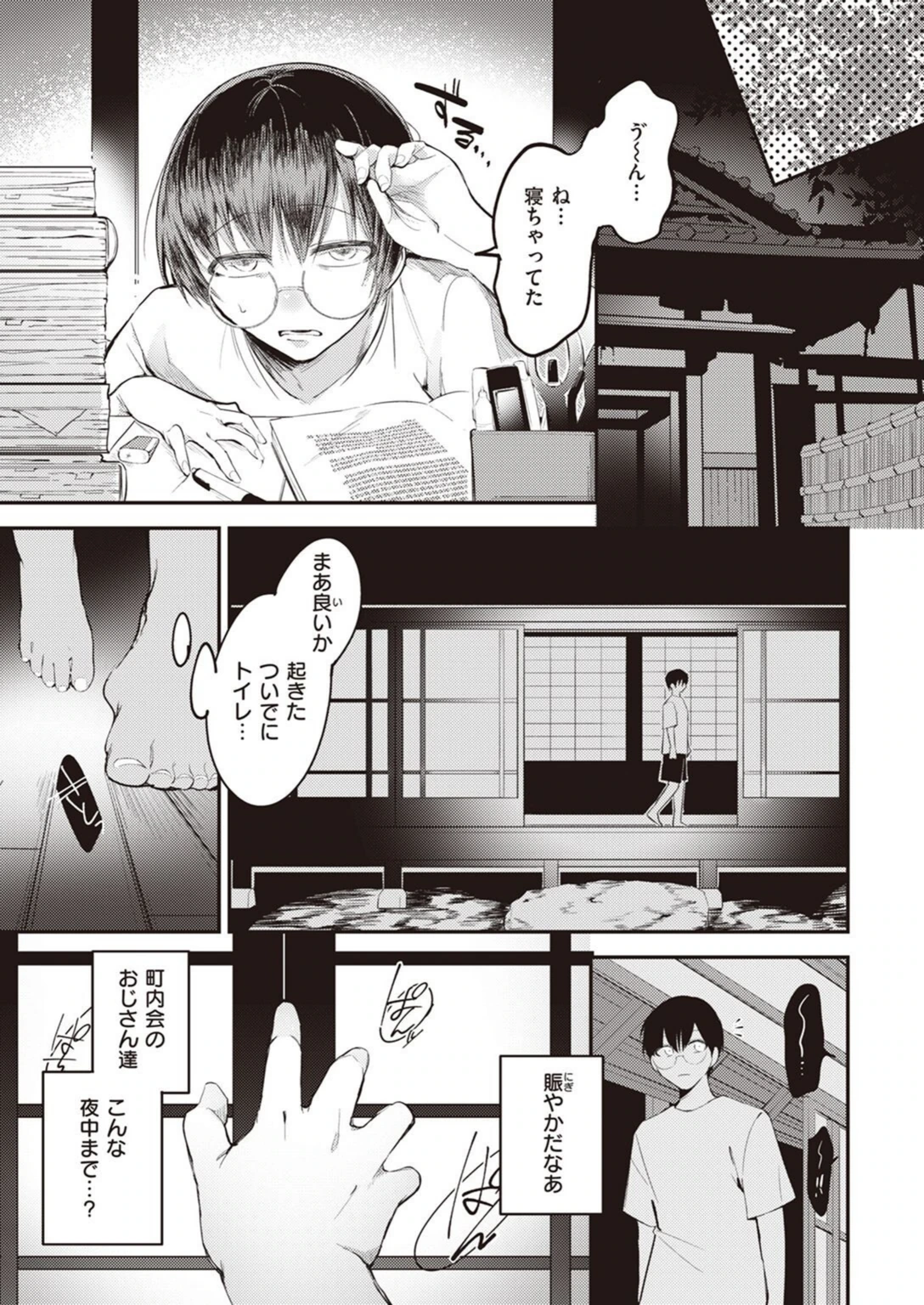 試し読み 5枚目