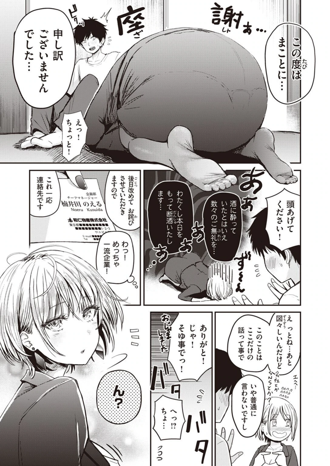 試し読み 3枚目