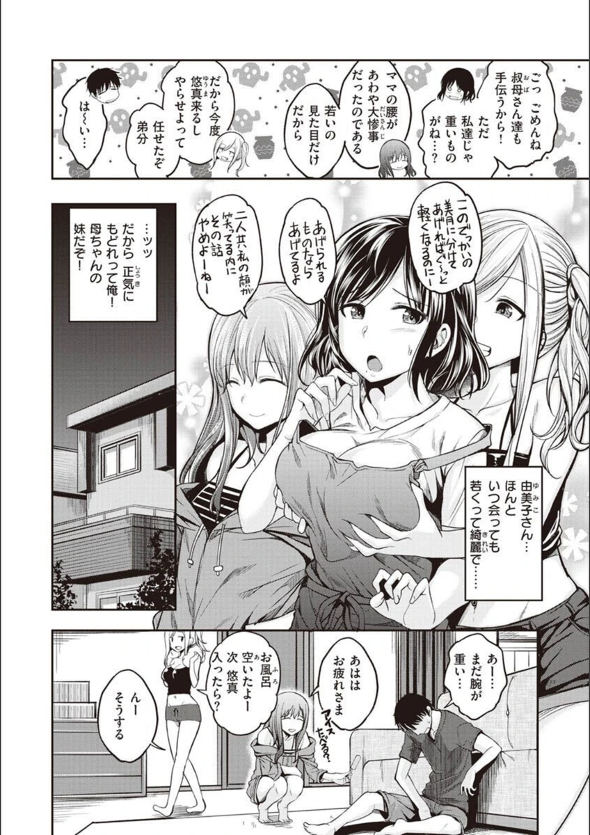 試し読み 6枚目