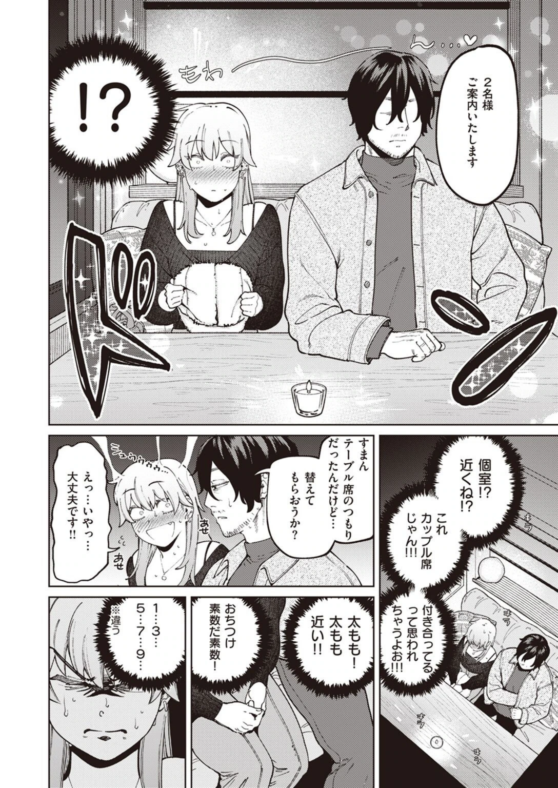 試し読み 6枚目