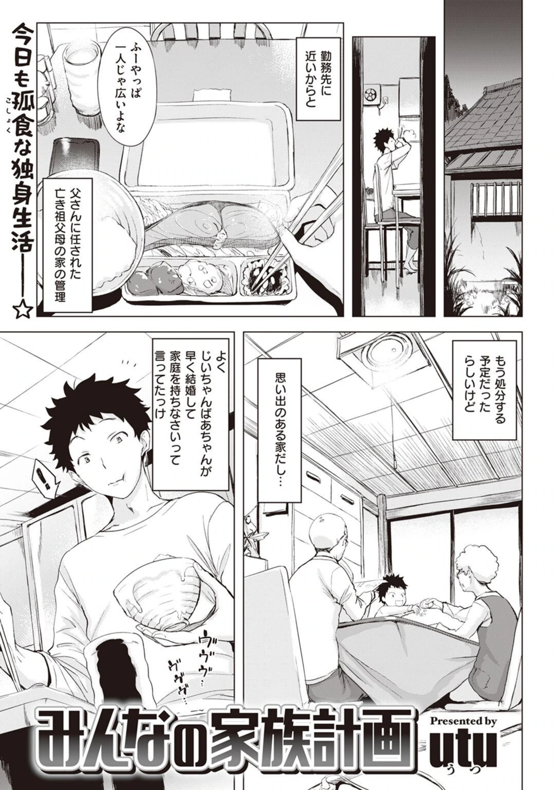 試し読み 1枚目