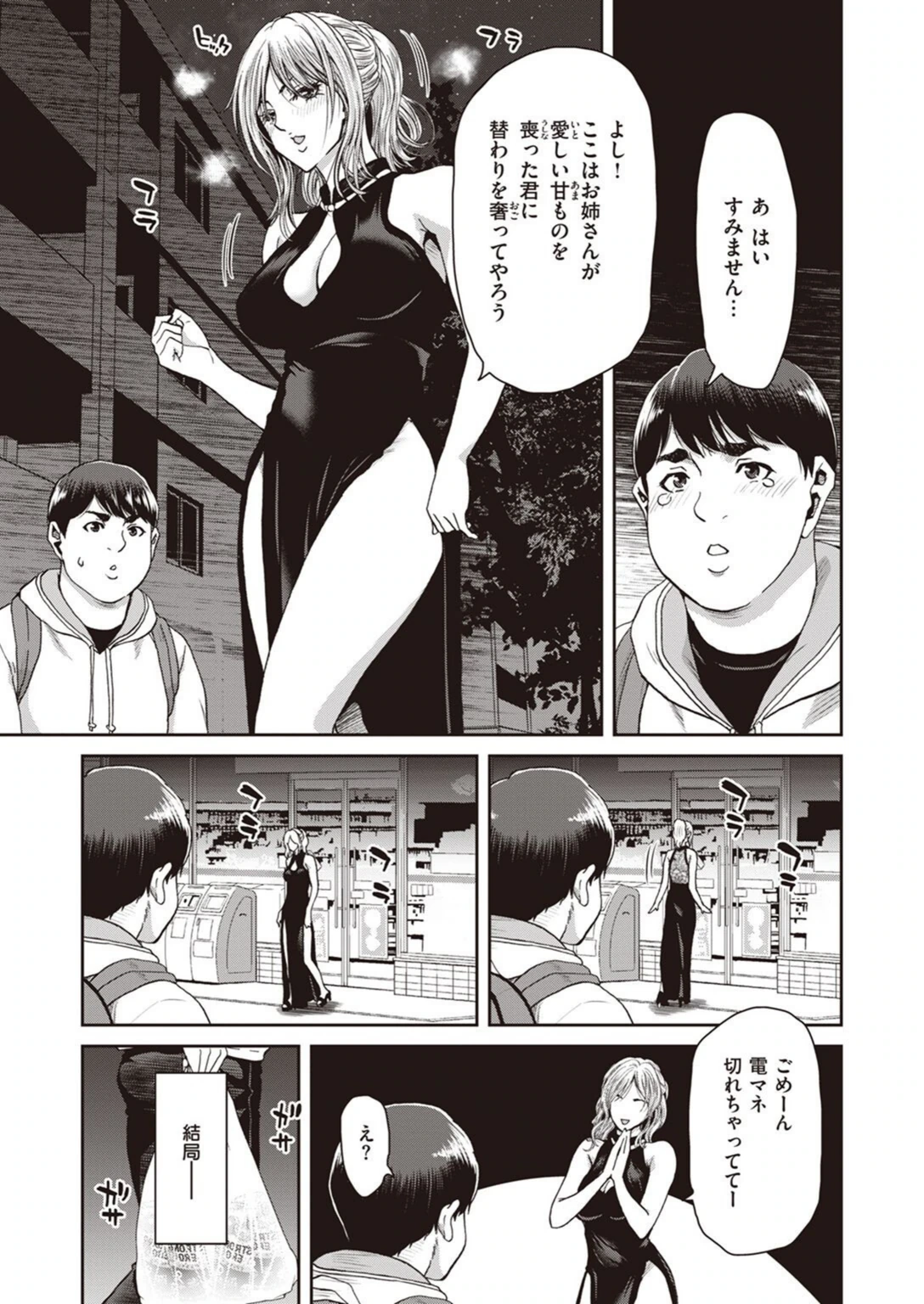 試し読み 3枚目