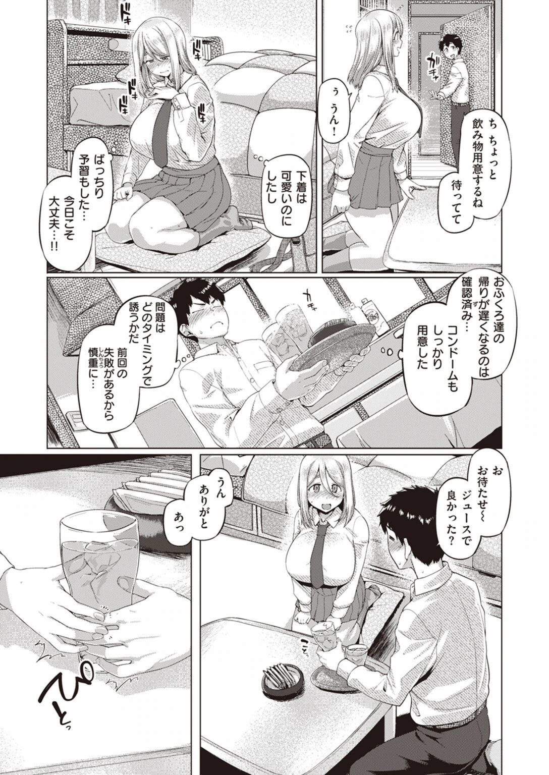 試し読み 3枚目