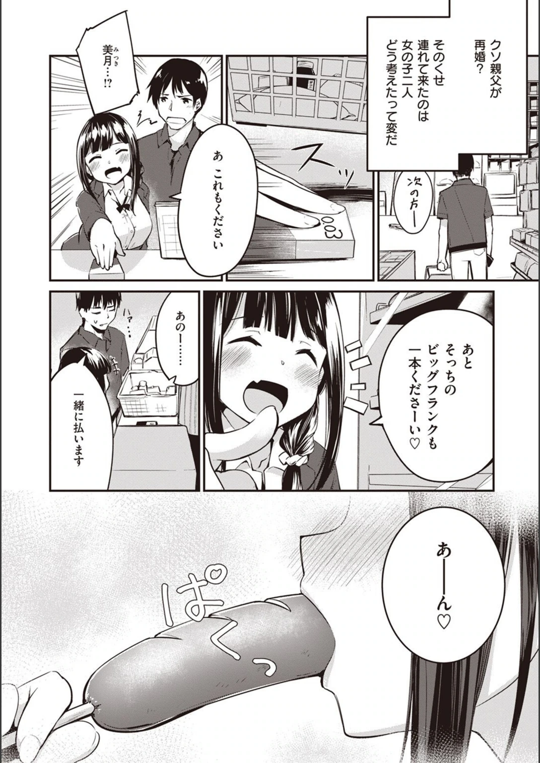 試し読み 2枚目