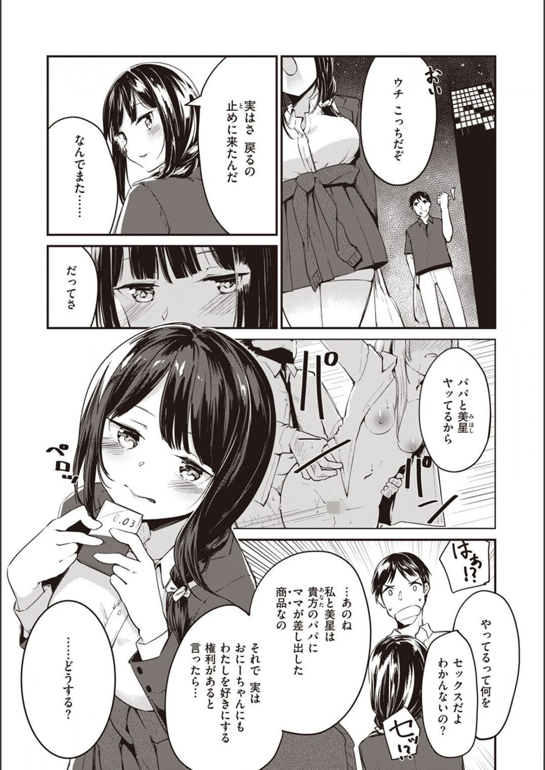 試し読み 3枚目