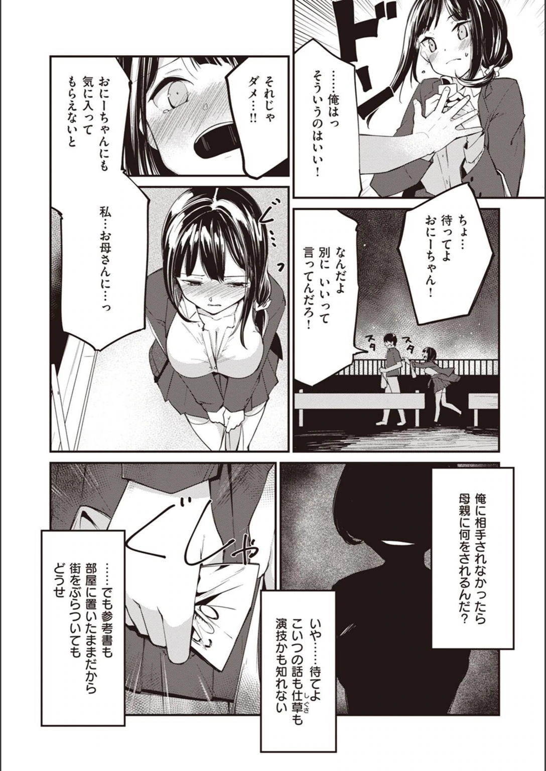 試し読み 4枚目