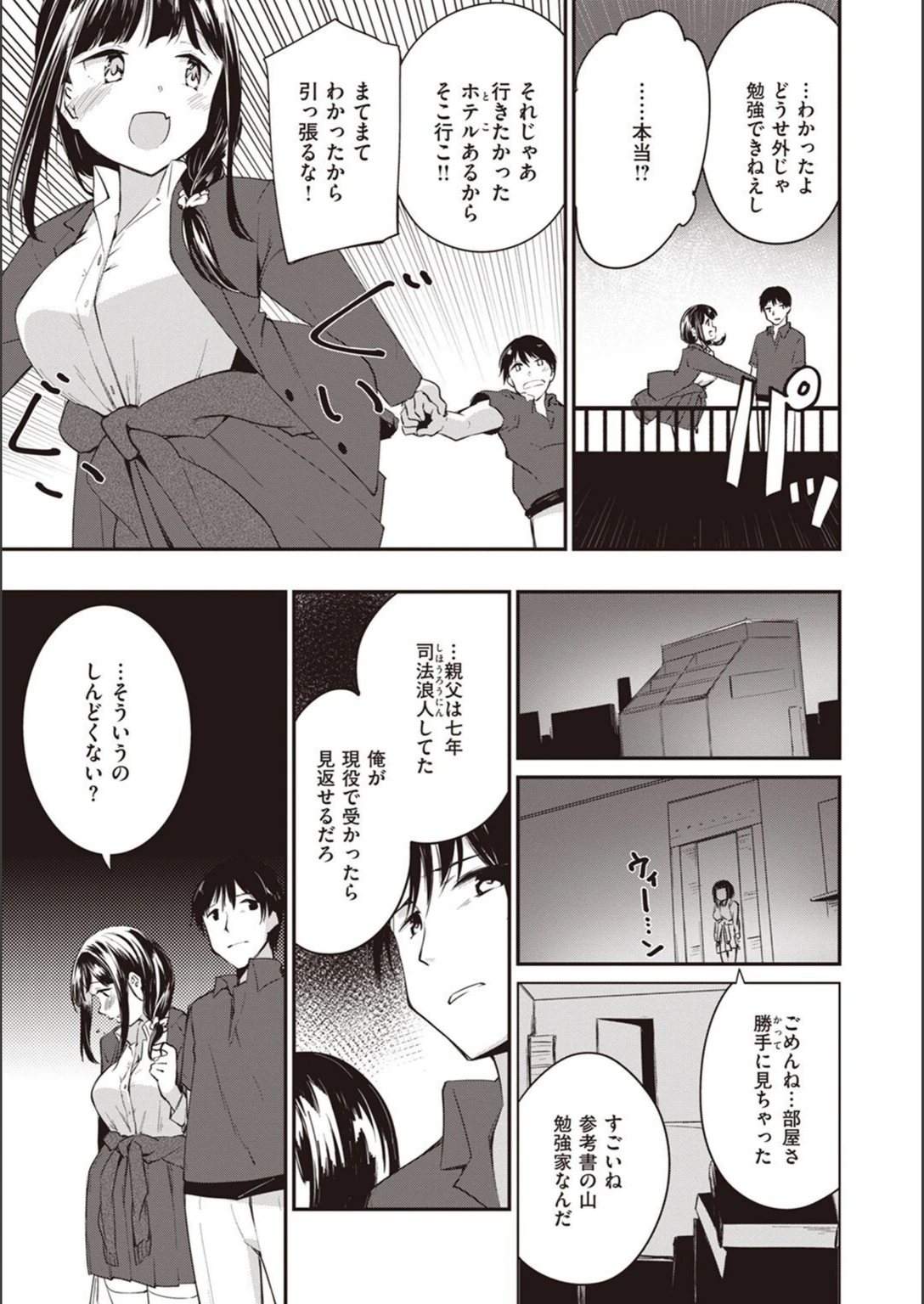 試し読み 5枚目