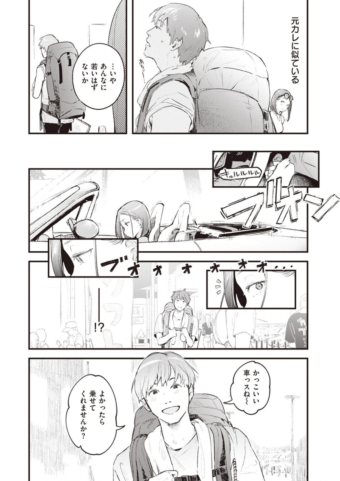 試し読み 4枚目