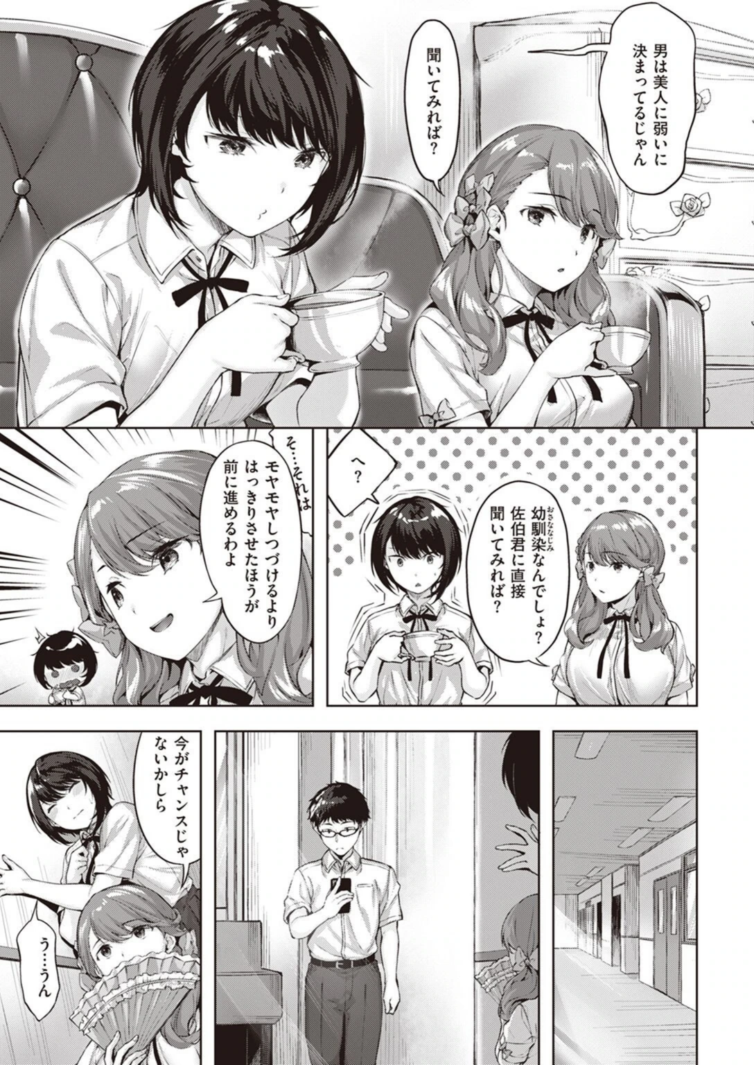 試し読み 7枚目