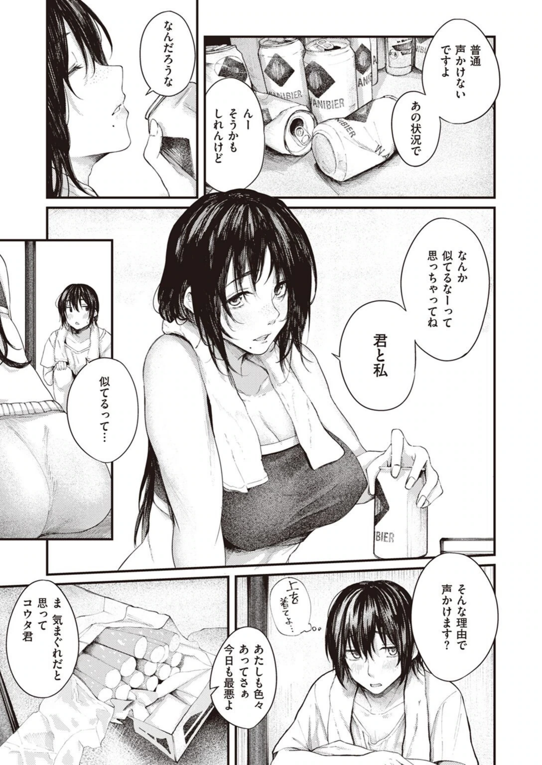 試し読み 3枚目