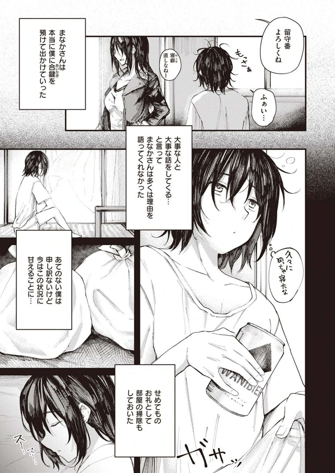 試し読み 7枚目