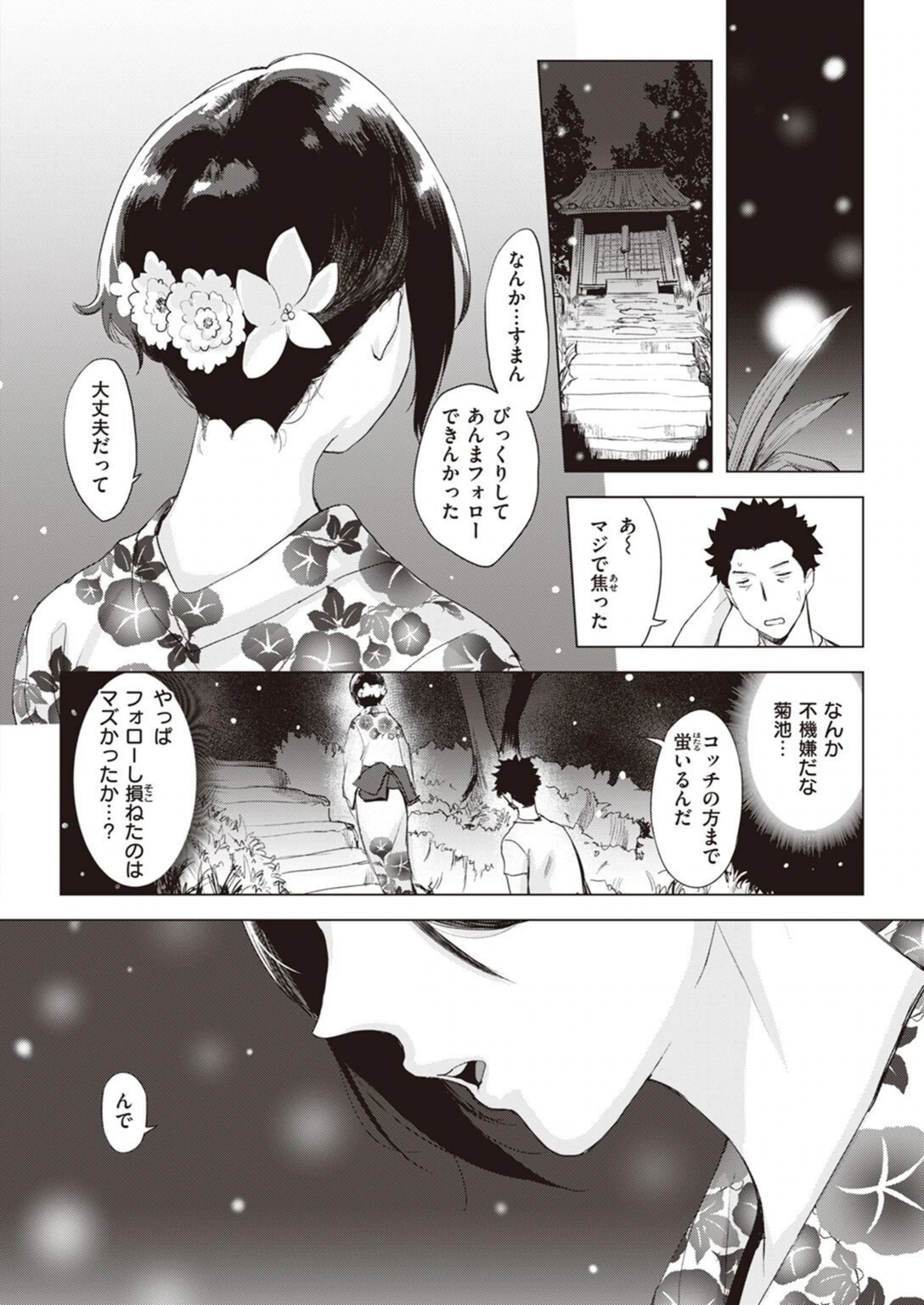 試し読み 4枚目