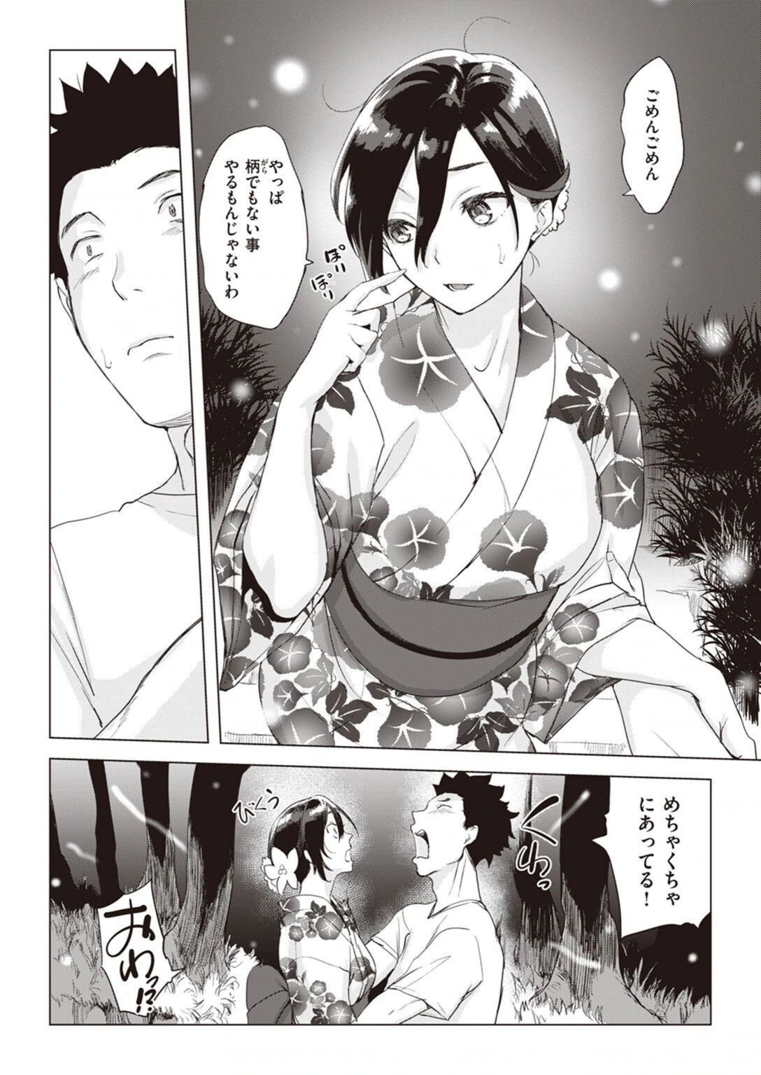 試し読み 6枚目