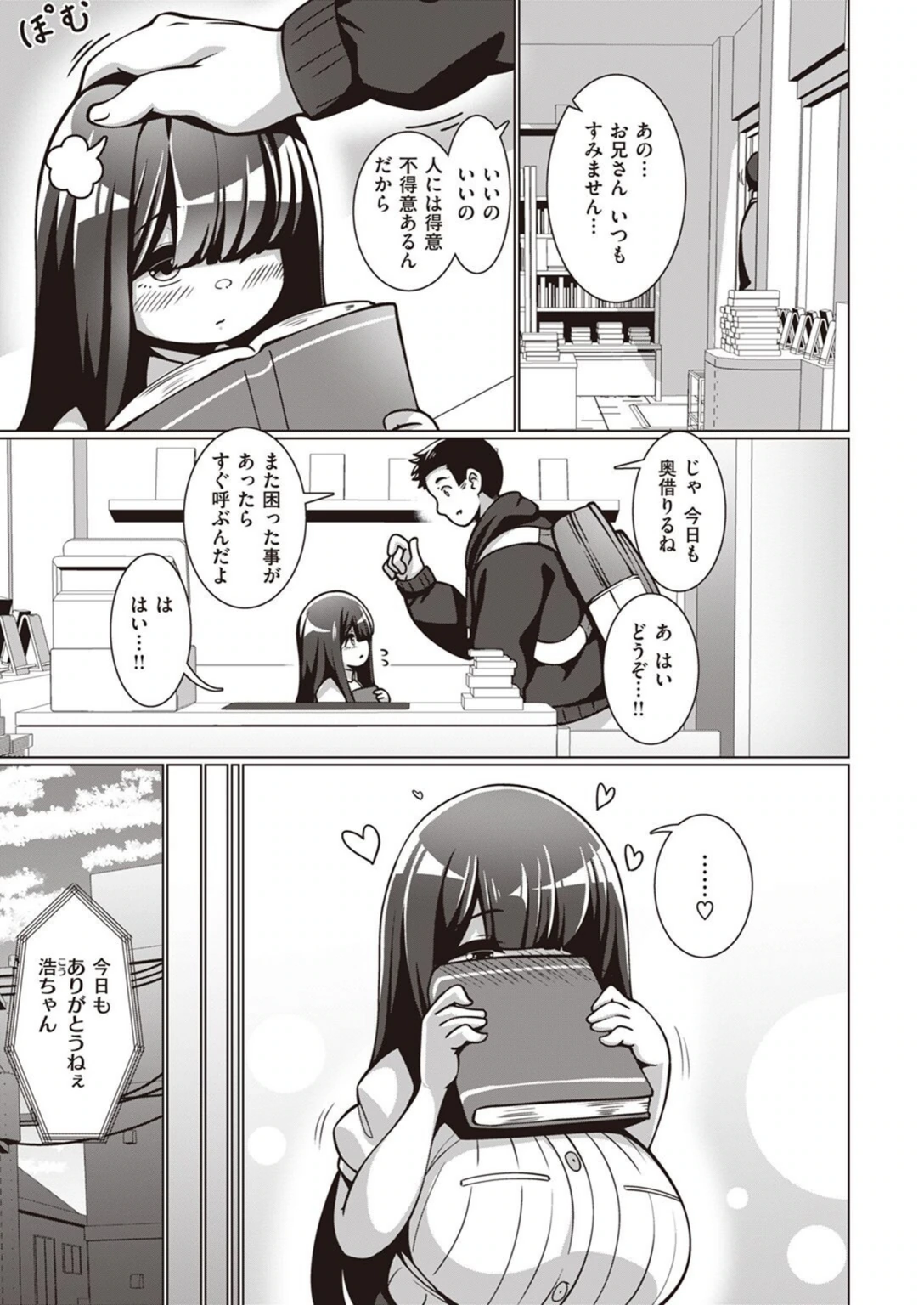 試し読み 3枚目