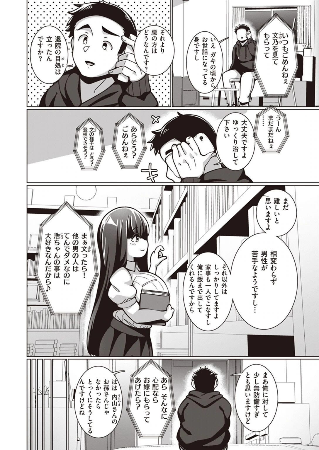 試し読み 4枚目