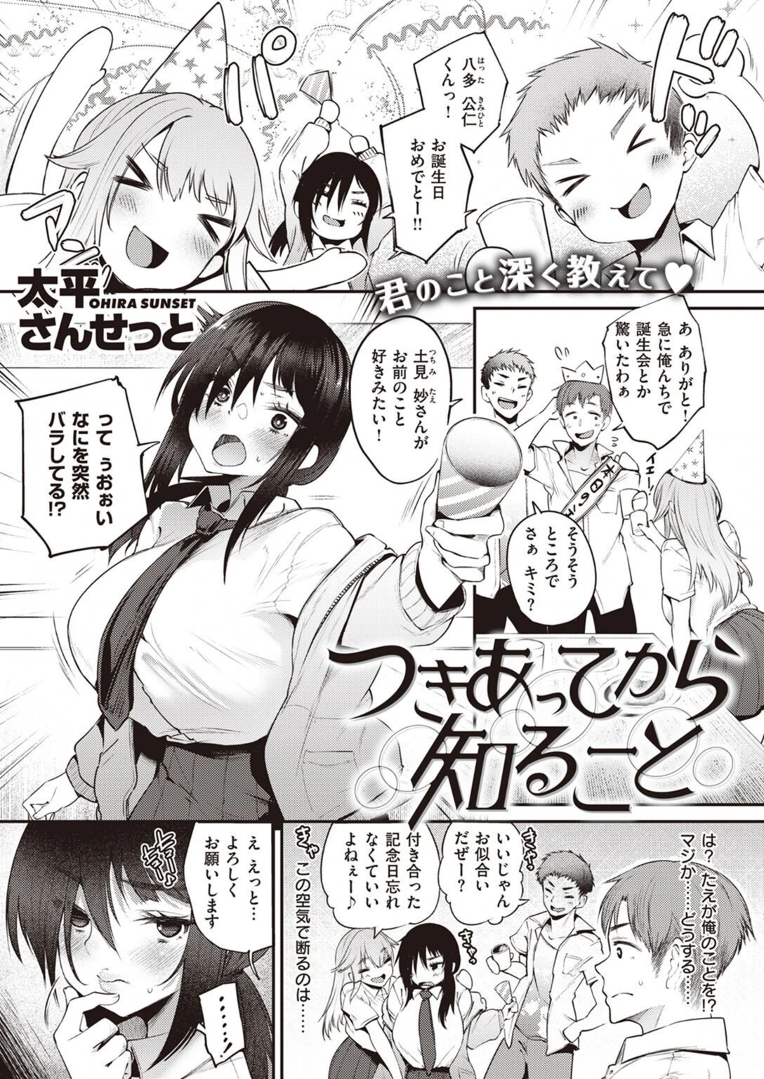 試し読み 1枚目