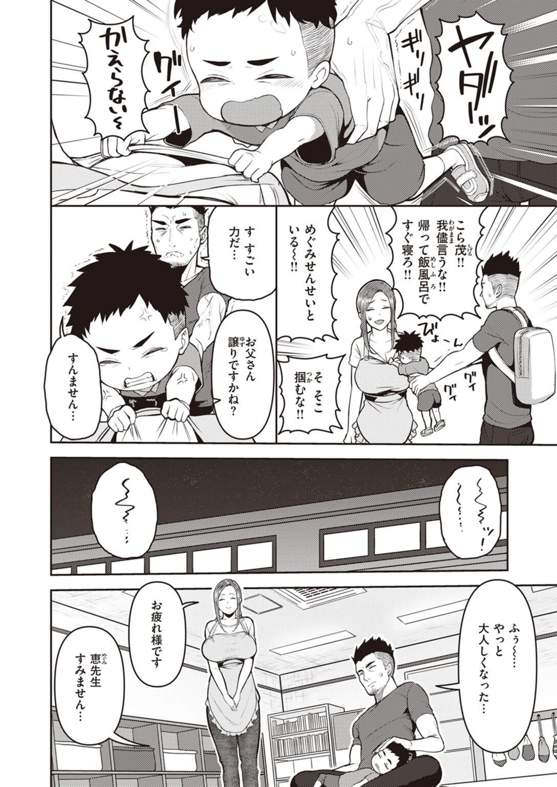 試し読み 2枚目