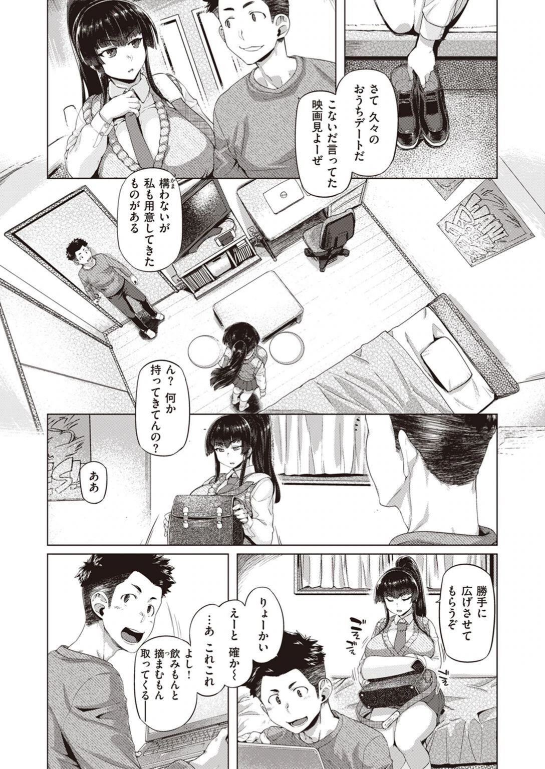 試し読み 3枚目