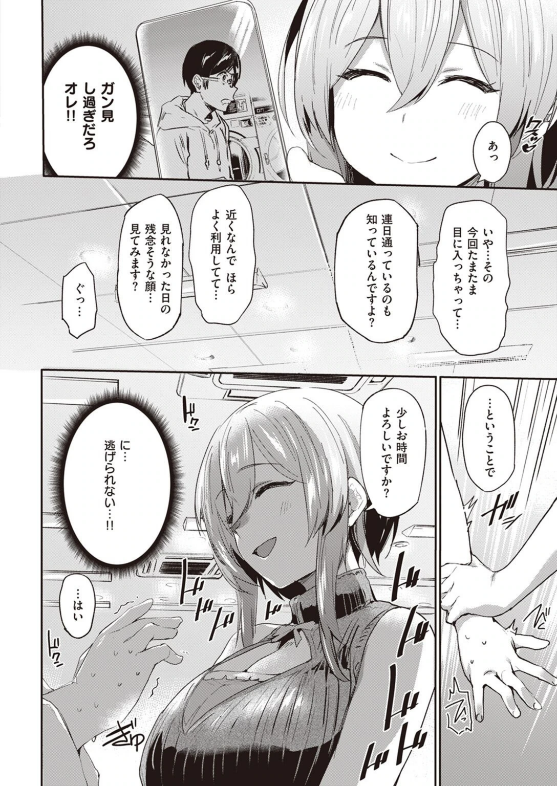試し読み 4枚目