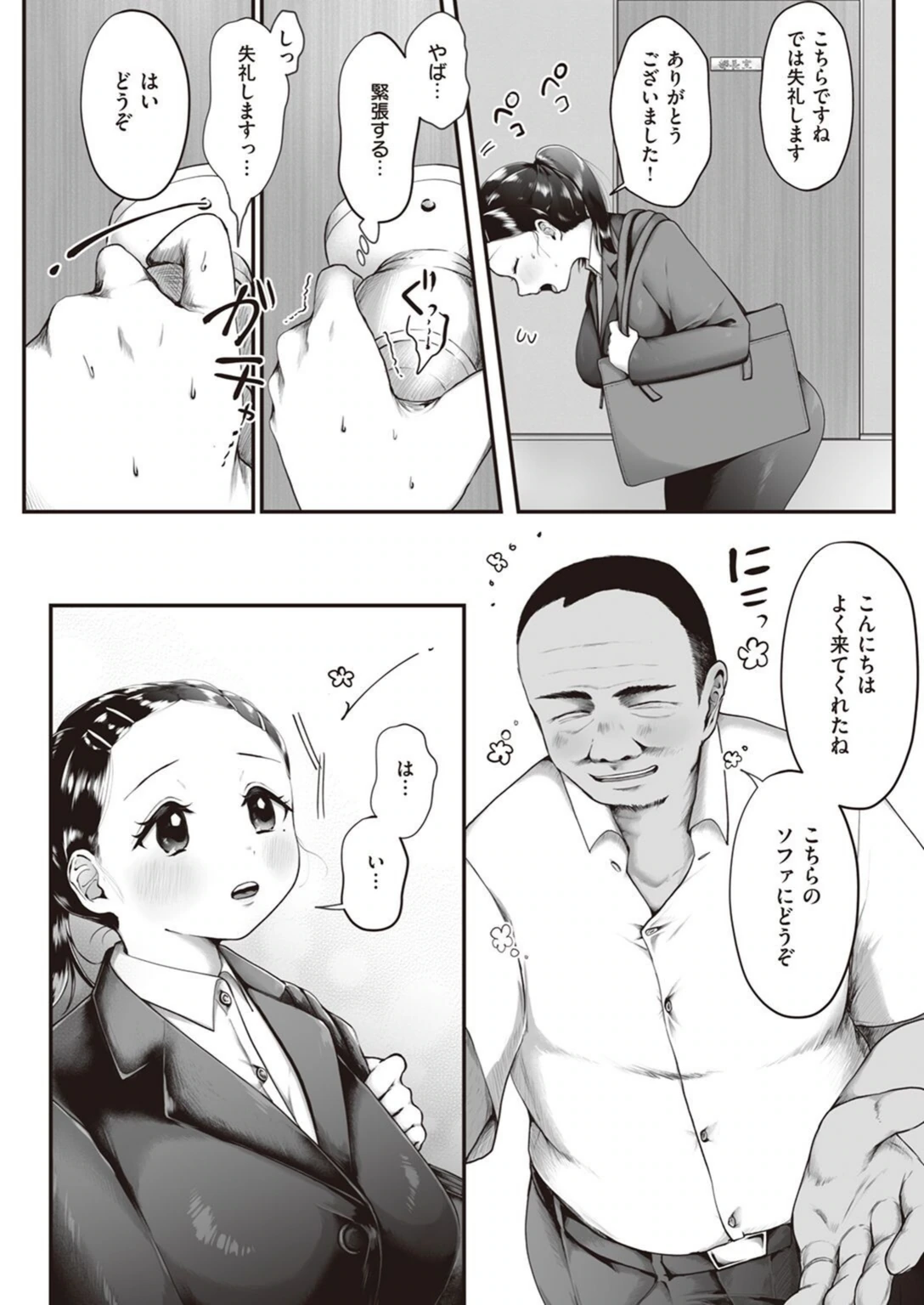試し読み 2枚目