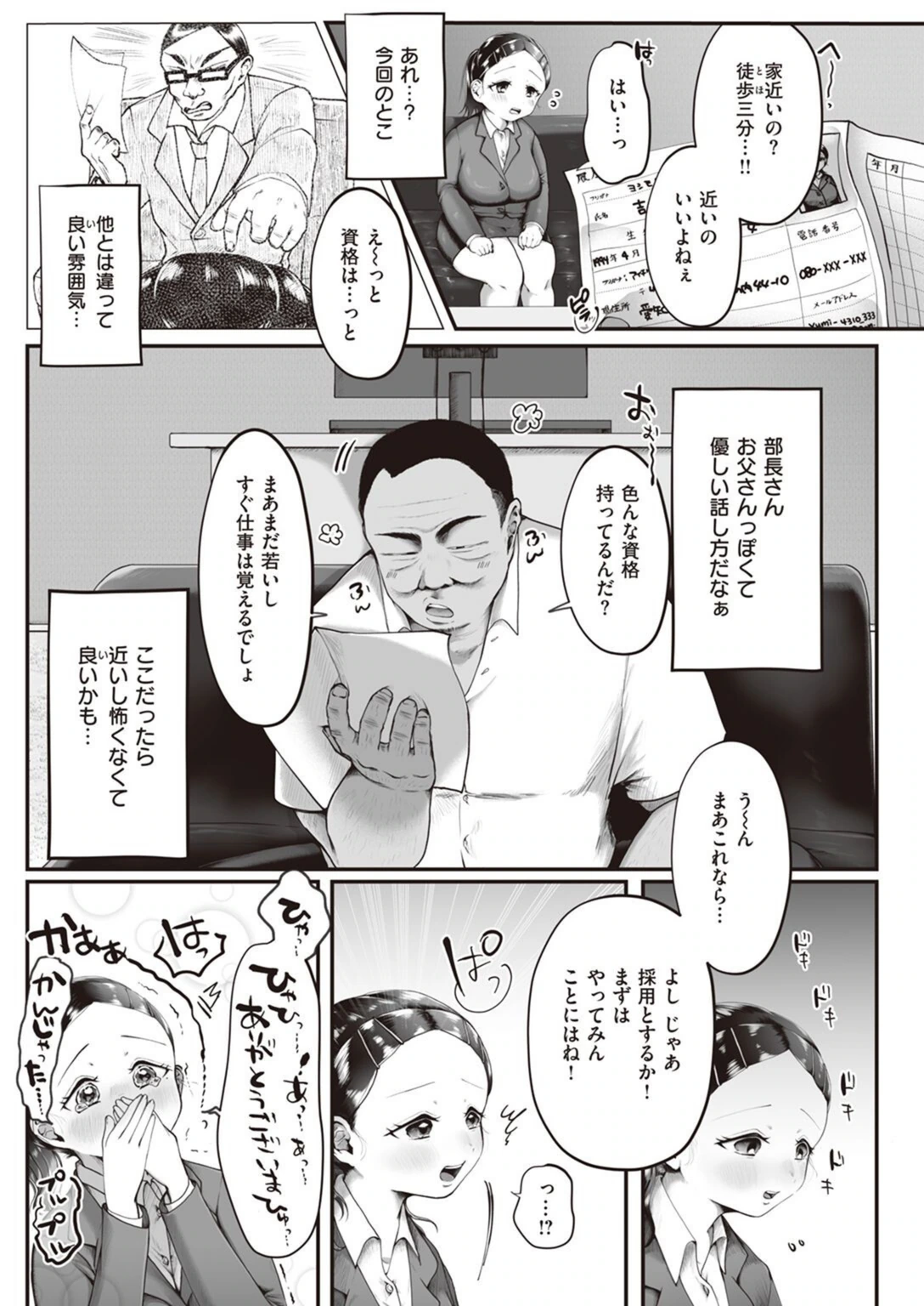 試し読み 3枚目