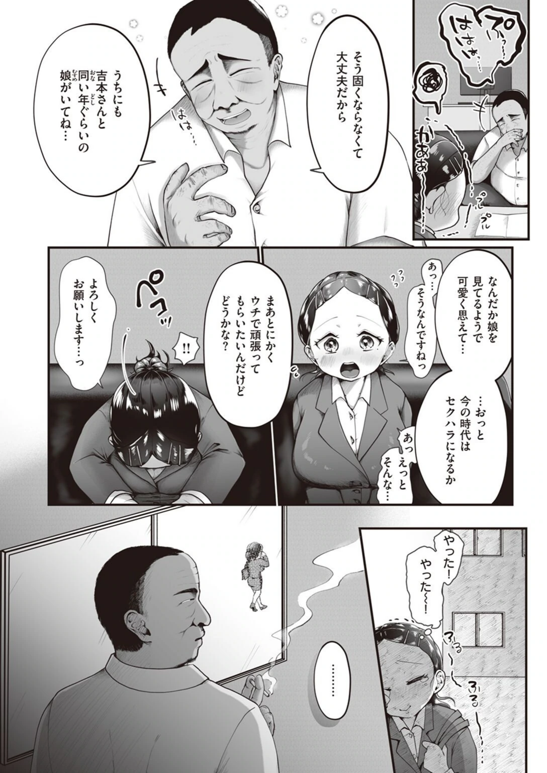 試し読み 4枚目