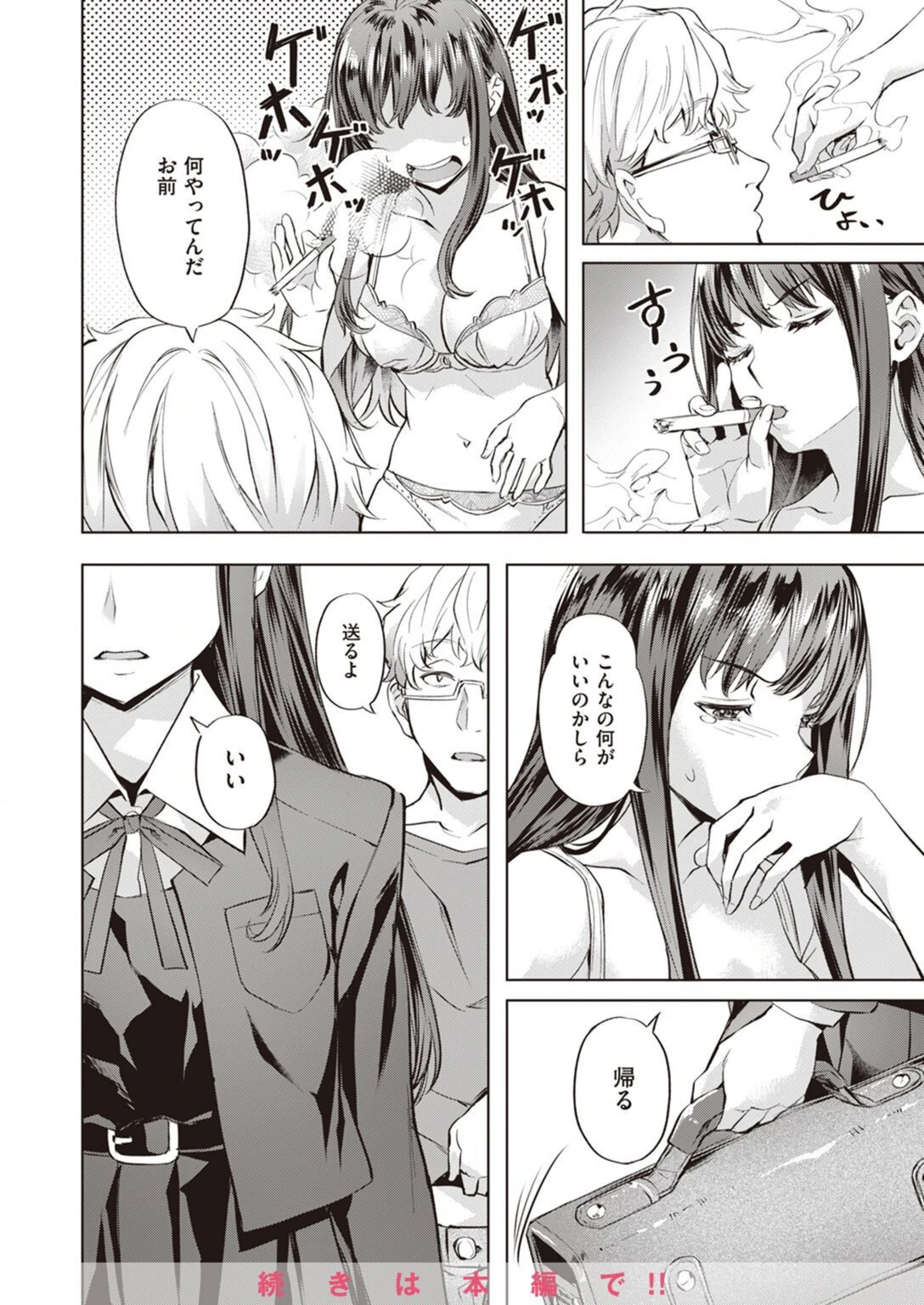 試し読み 8枚目