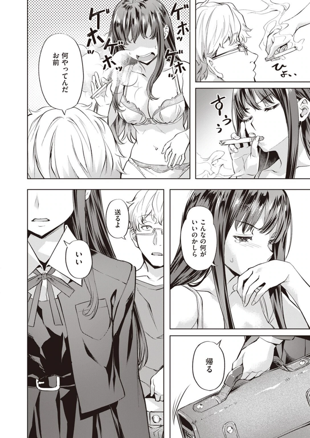 試し読み 6枚目