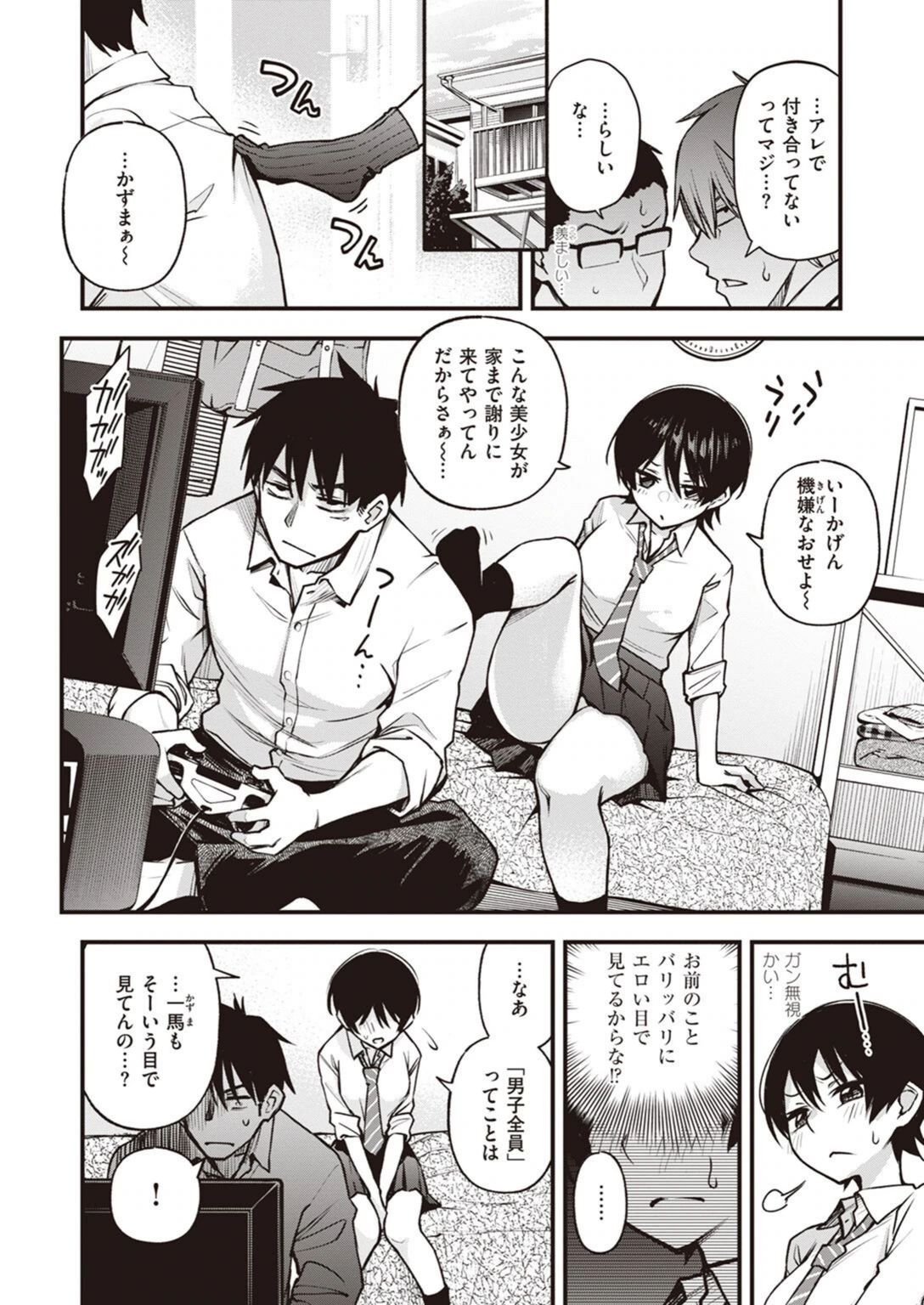 試し読み 6枚目
