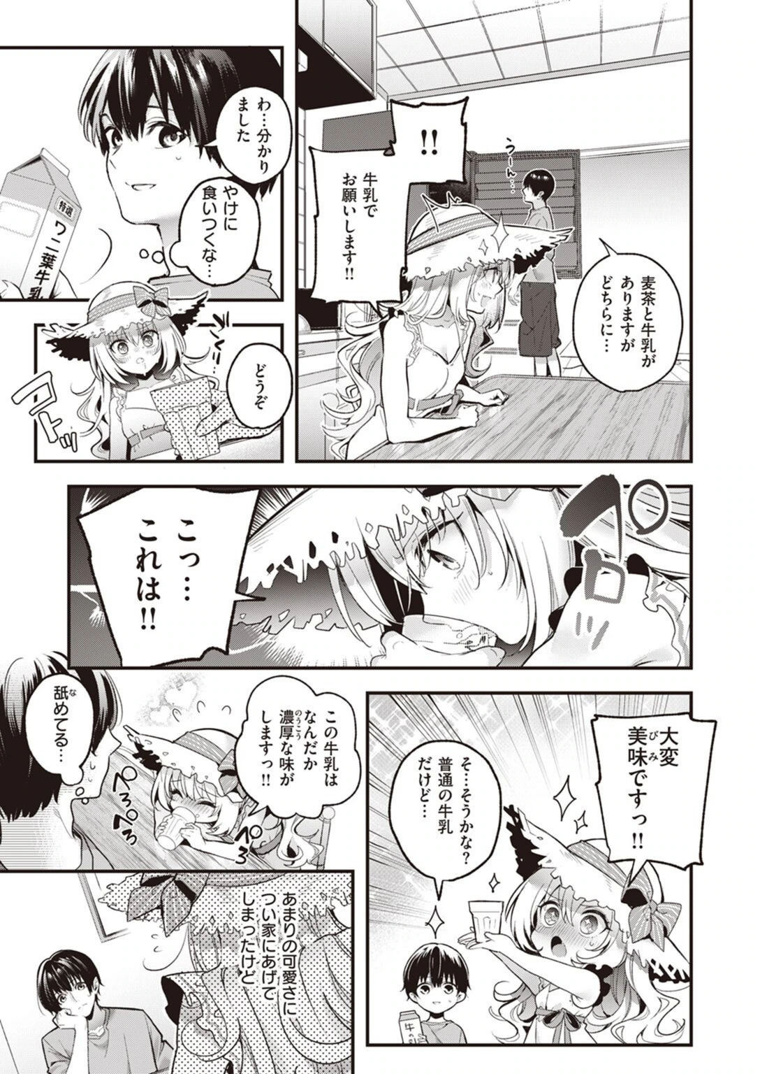 試し読み 5枚目
