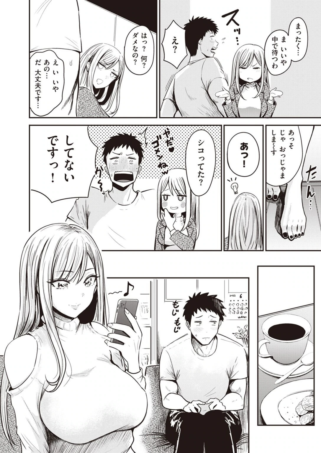試し読み 2枚目