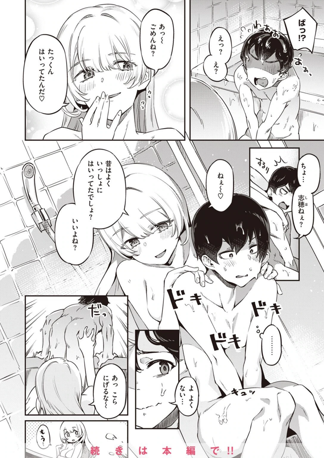 試し読み 8枚目