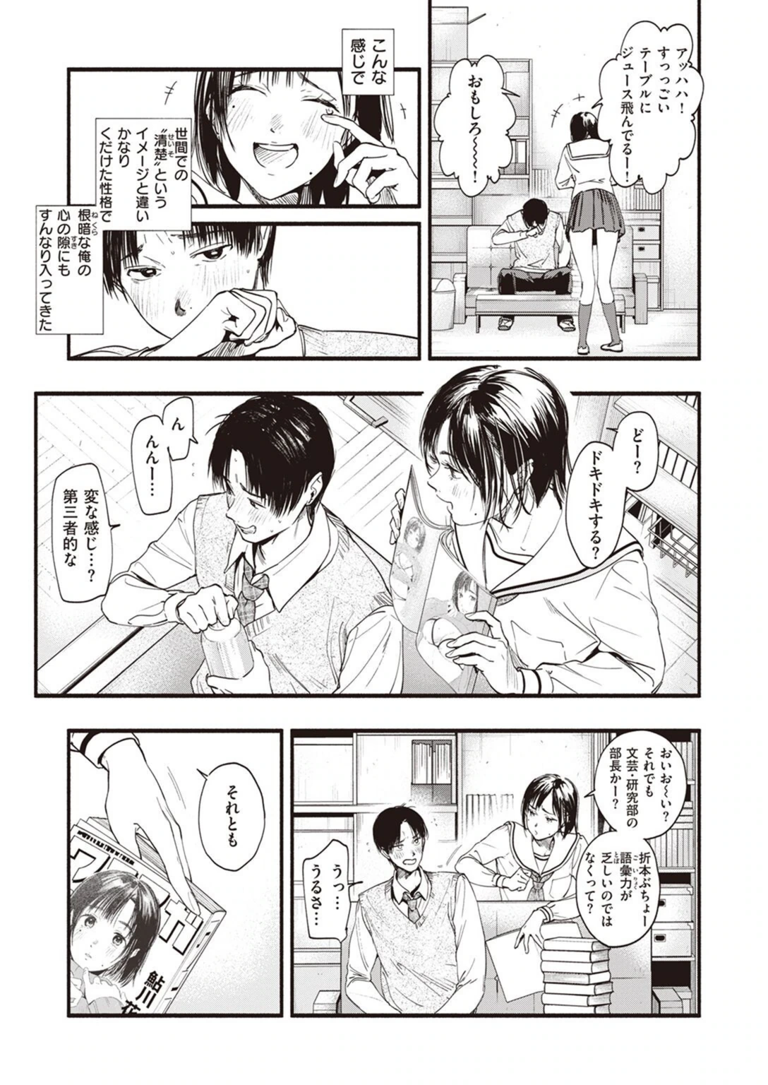 試し読み 7枚目