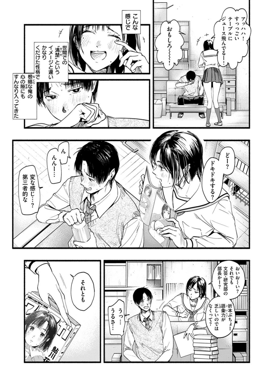 試し読み 7枚目