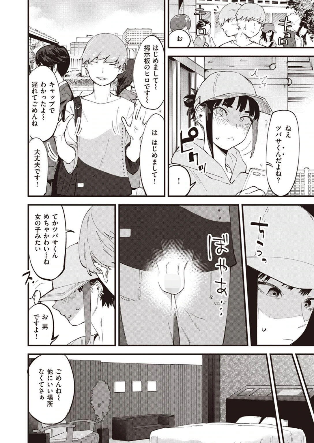 試し読み 2枚目