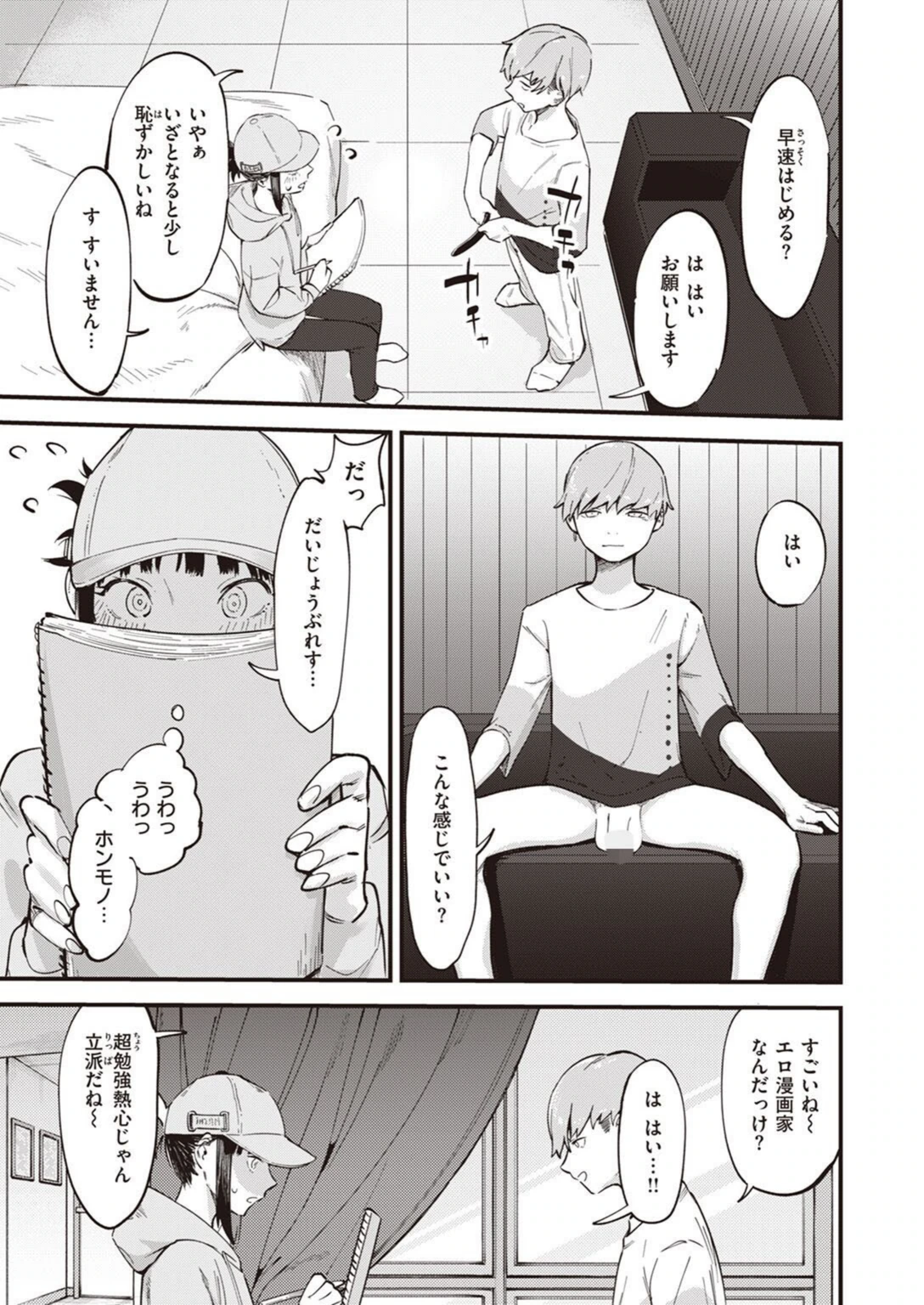 試し読み 3枚目
