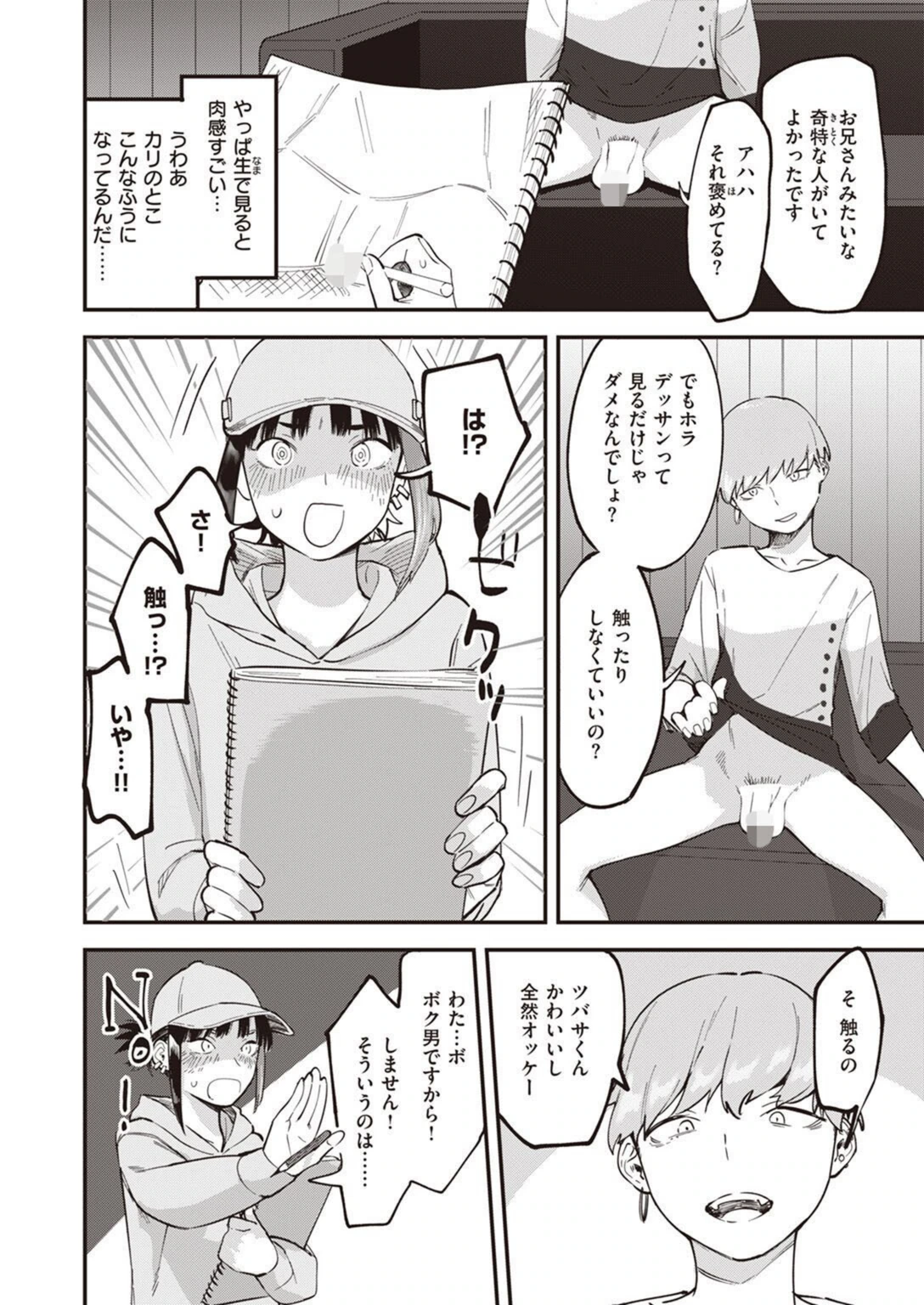 試し読み 4枚目