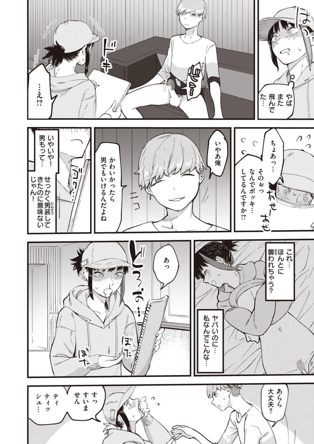 試し読み 6枚目