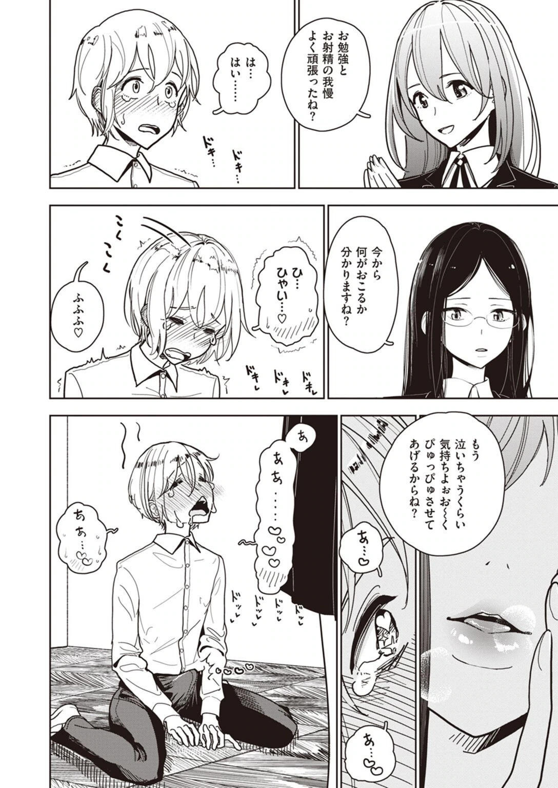 試し読み 6枚目