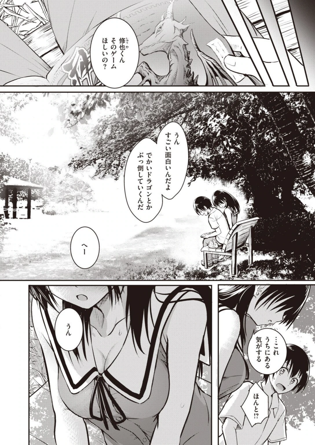 試し読み 4枚目