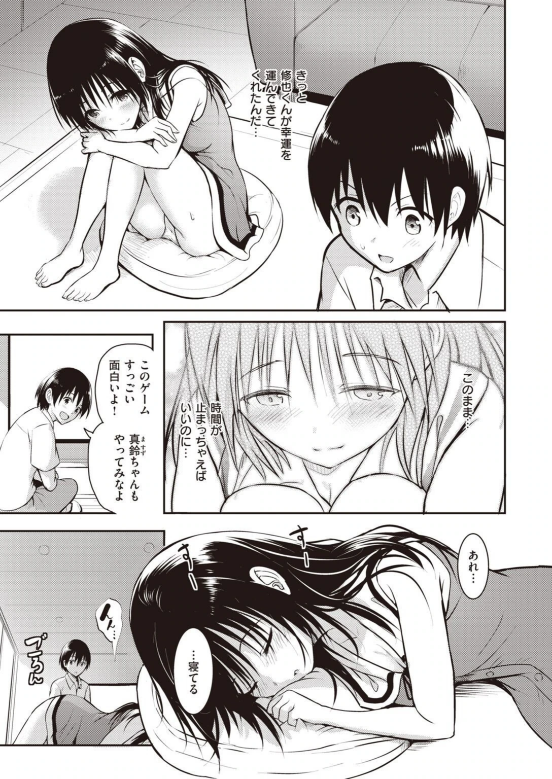 試し読み 7枚目