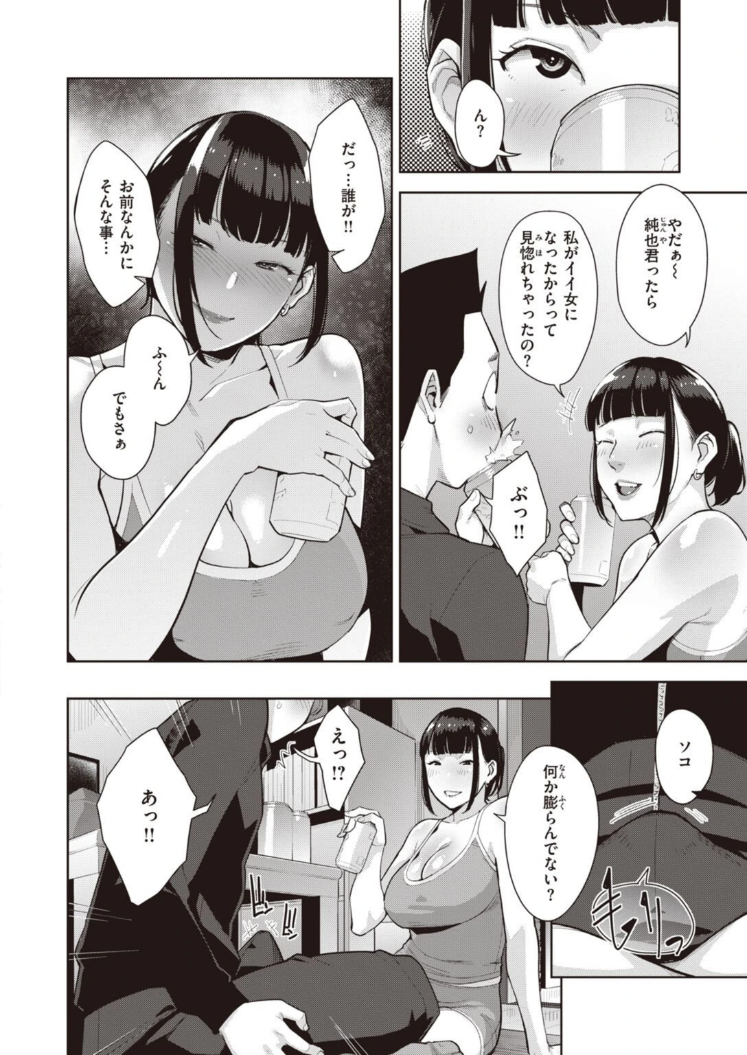 試し読み 8枚目